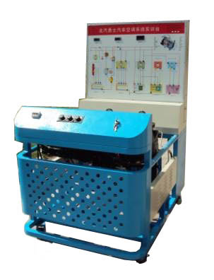 汽車空調(diào)系統(tǒng)實訓(xùn)臺